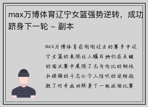 max万博体育辽宁女篮强势逆转，成功跻身下一轮 - 副本