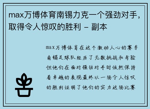 max万博体育南锡力克一个强劲对手，取得令人惊叹的胜利 - 副本