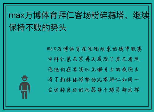 max万博体育拜仁客场粉碎赫塔，继续保持不败的势头