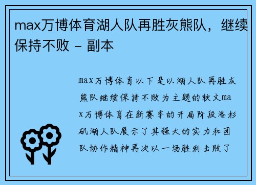 max万博体育湖人队再胜灰熊队，继续保持不败 - 副本