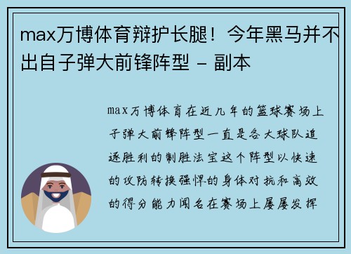 max万博体育辩护长腿！今年黑马并不出自子弹大前锋阵型 - 副本