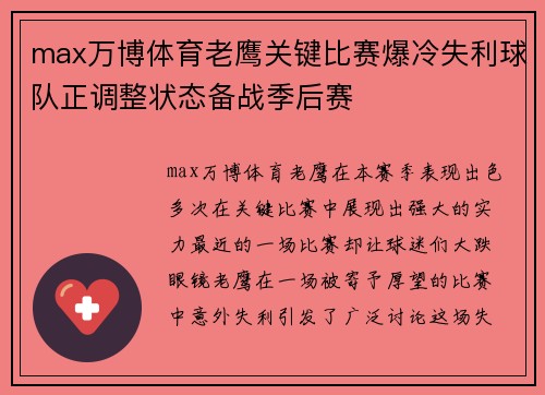 max万博体育老鹰关键比赛爆冷失利球队正调整状态备战季后赛